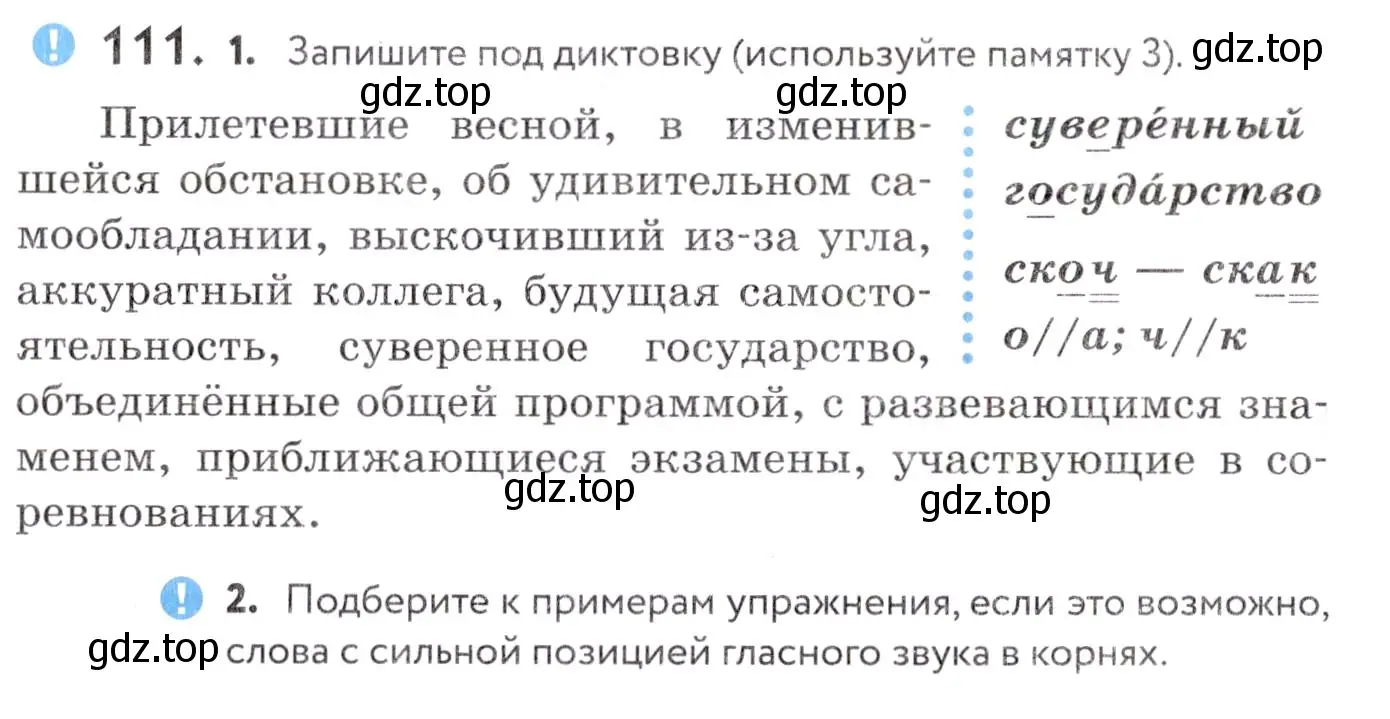 Условие номер 111 (страница 44) гдз по русскому языку 7 класс Пименова, Еремеева, учебник