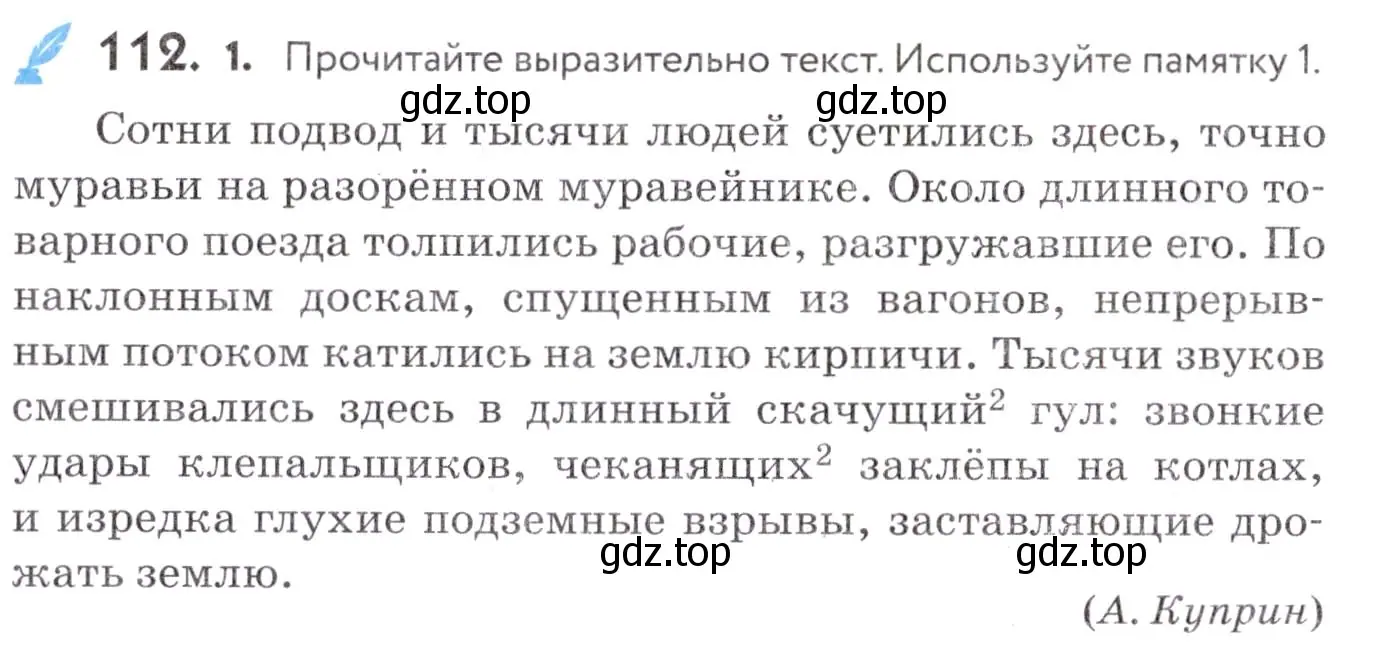Условие номер 112 (страница 44) гдз по русскому языку 7 класс Пименова, Еремеева, учебник