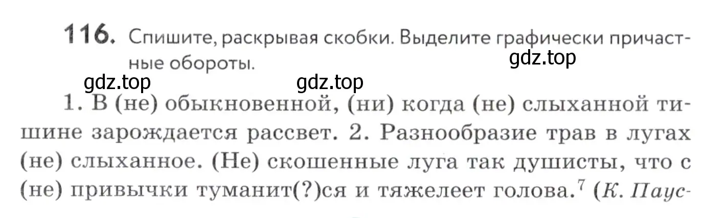 Условие номер 116 (страница 46) гдз по русскому языку 7 класс Пименова, Еремеева, учебник