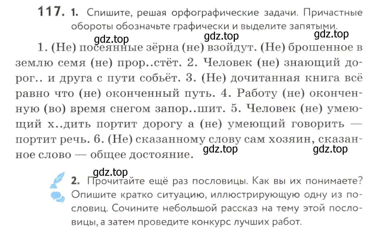 Условие номер 117 (страница 47) гдз по русскому языку 7 класс Пименова, Еремеева, учебник