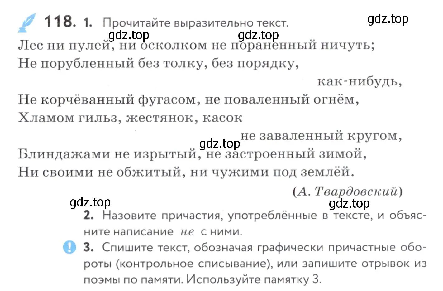 Условие номер 118 (страница 47) гдз по русскому языку 7 класс Пименова, Еремеева, учебник