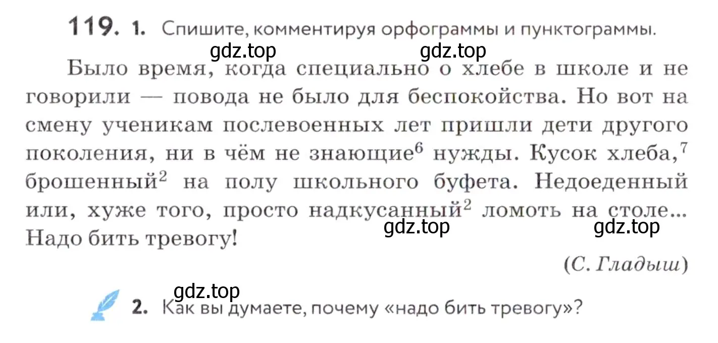 Условие номер 119 (страница 48) гдз по русскому языку 7 класс Пименова, Еремеева, учебник