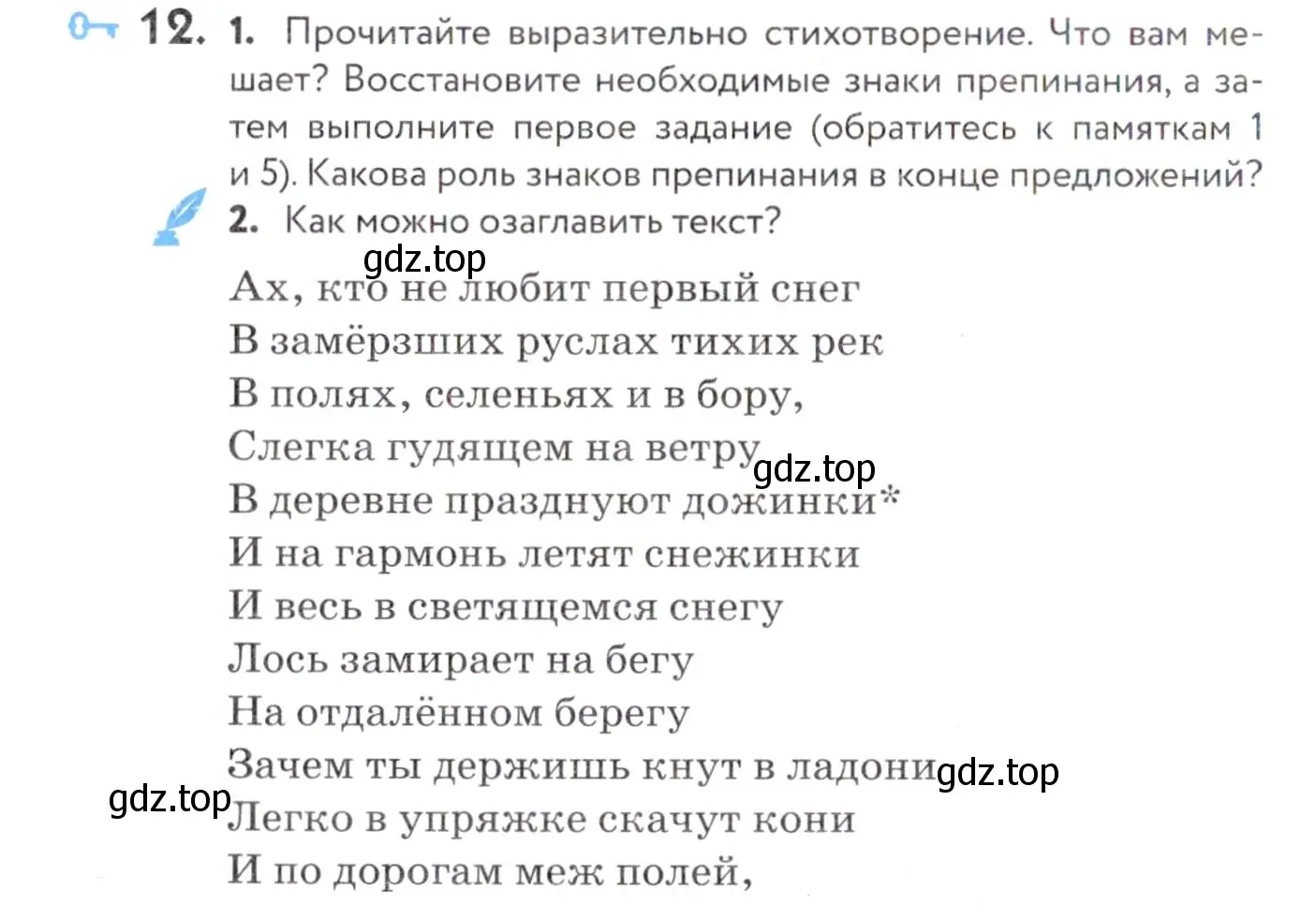 Условие номер 12 (страница 10) гдз по русскому языку 7 класс Пименова, Еремеева, учебник