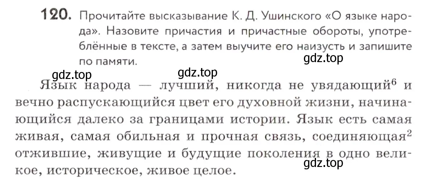 Условие номер 120 (страница 48) гдз по русскому языку 7 класс Пименова, Еремеева, учебник