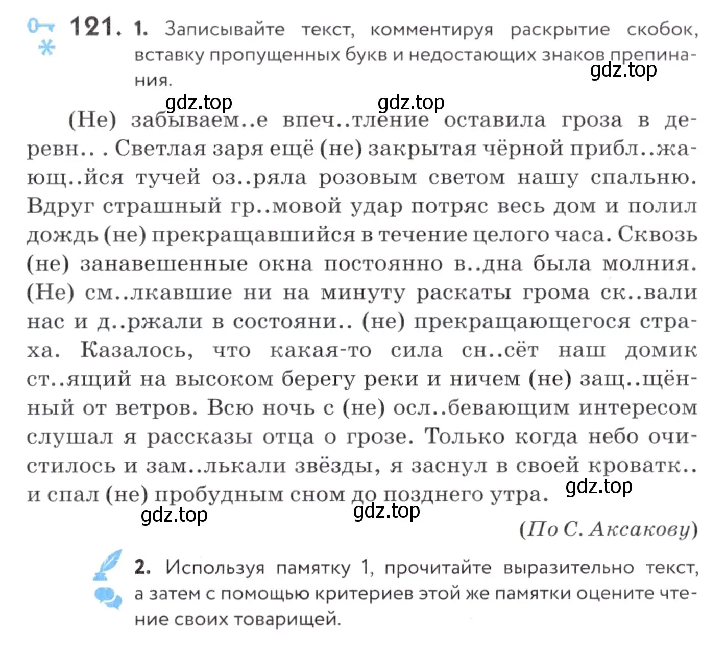 Условие номер 121 (страница 49) гдз по русскому языку 7 класс Пименова, Еремеева, учебник