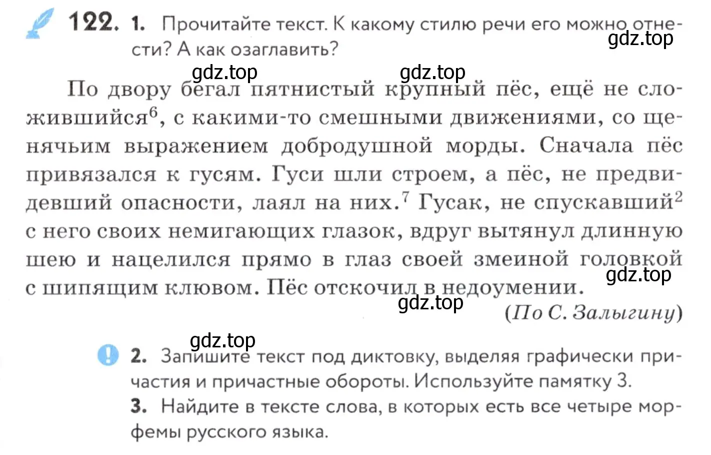 Условие номер 122 (страница 49) гдз по русскому языку 7 класс Пименова, Еремеева, учебник