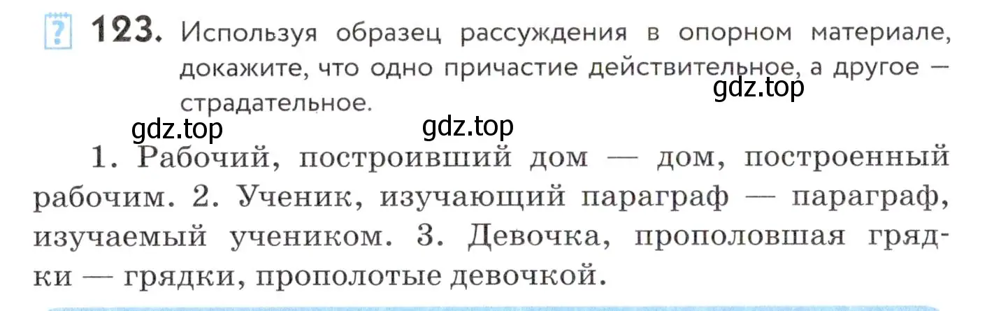 Условие номер 123 (страница 50) гдз по русскому языку 7 класс Пименова, Еремеева, учебник