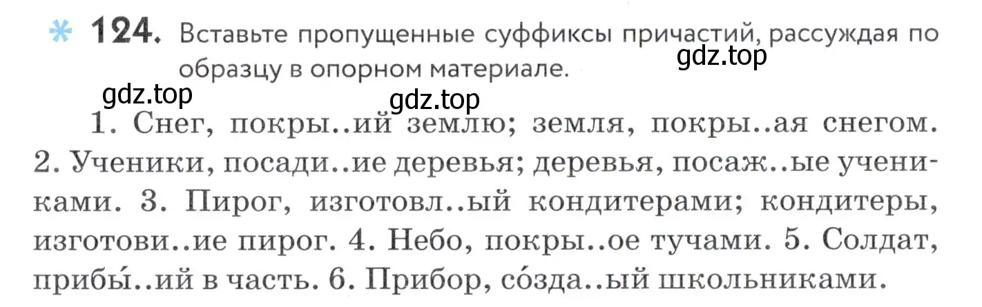 Условие номер 124 (страница 50) гдз по русскому языку 7 класс Пименова, Еремеева, учебник