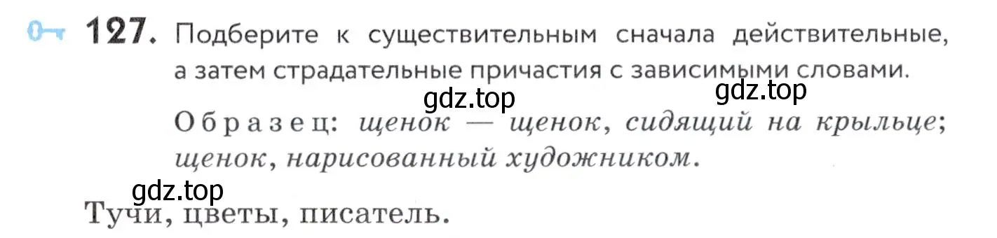 Условие номер 127 (страница 52) гдз по русскому языку 7 класс Пименова, Еремеева, учебник