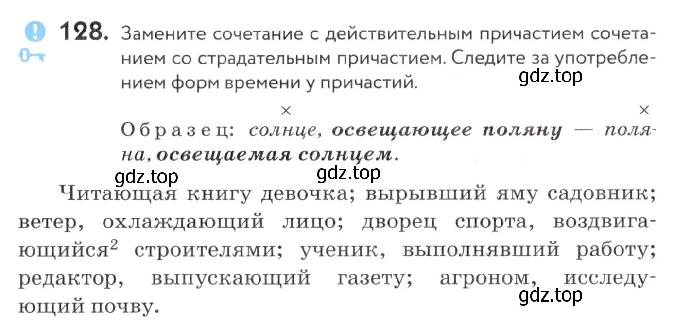 Условие номер 128 (страница 52) гдз по русскому языку 7 класс Пименова, Еремеева, учебник