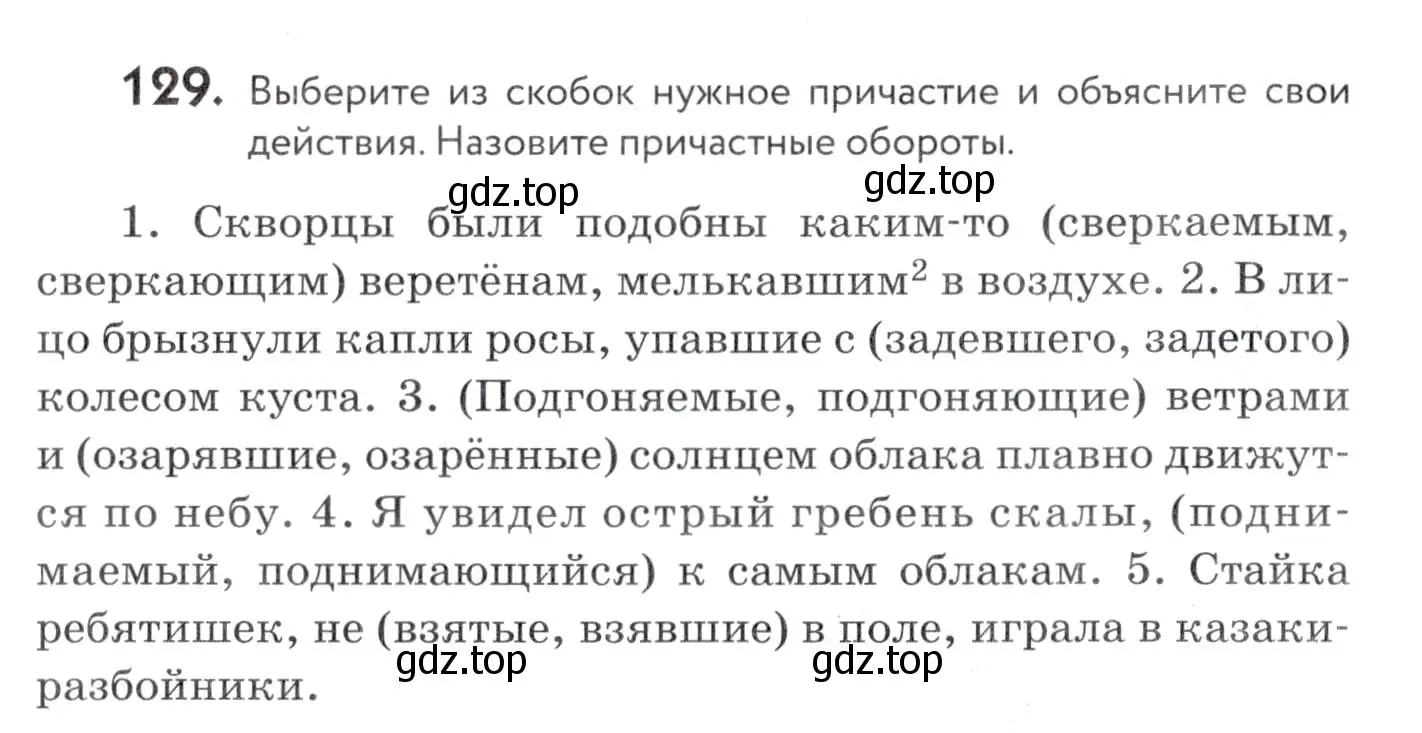 Условие номер 129 (страница 52) гдз по русскому языку 7 класс Пименова, Еремеева, учебник