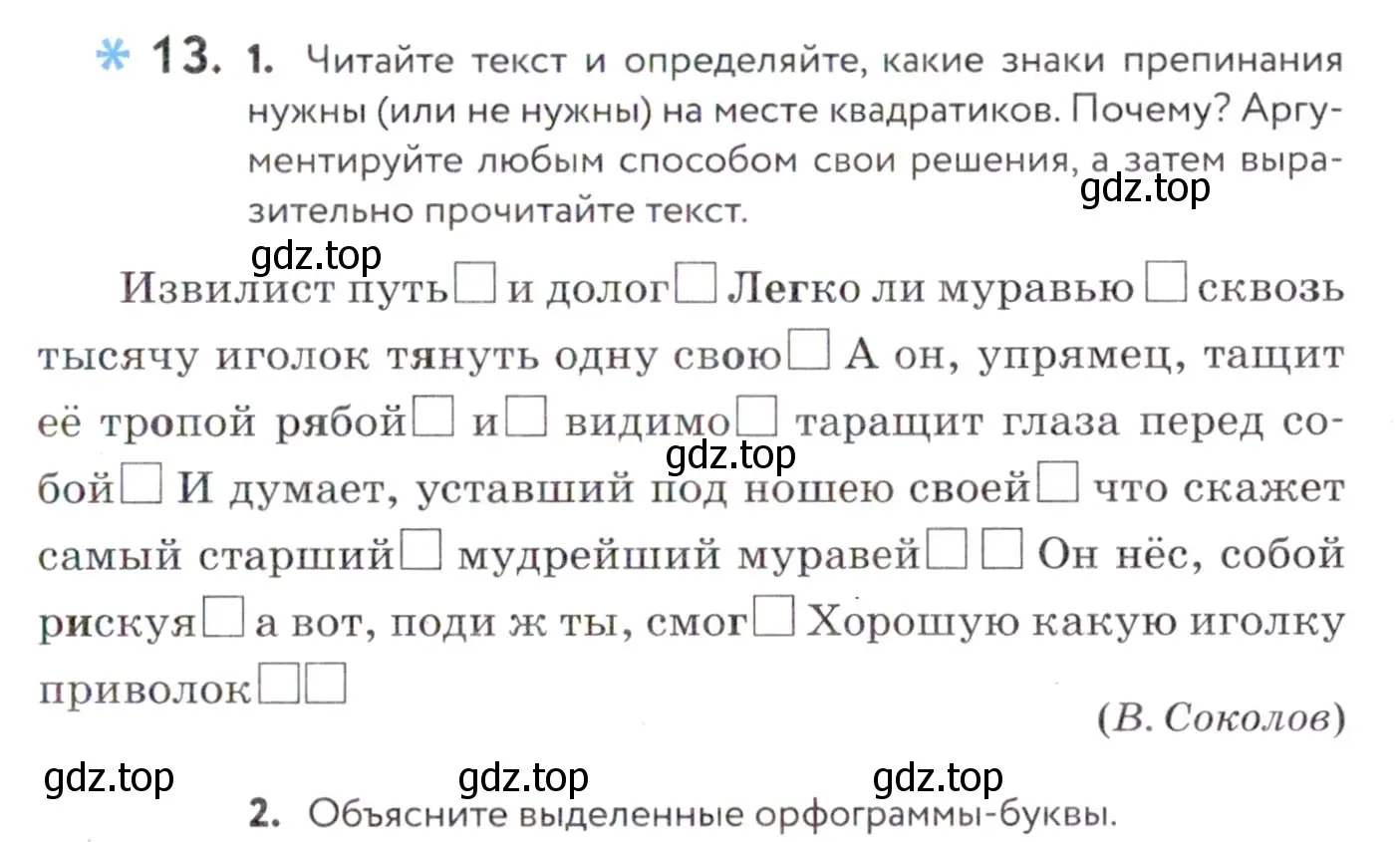 Условие номер 13 (страница 11) гдз по русскому языку 7 класс Пименова, Еремеева, учебник