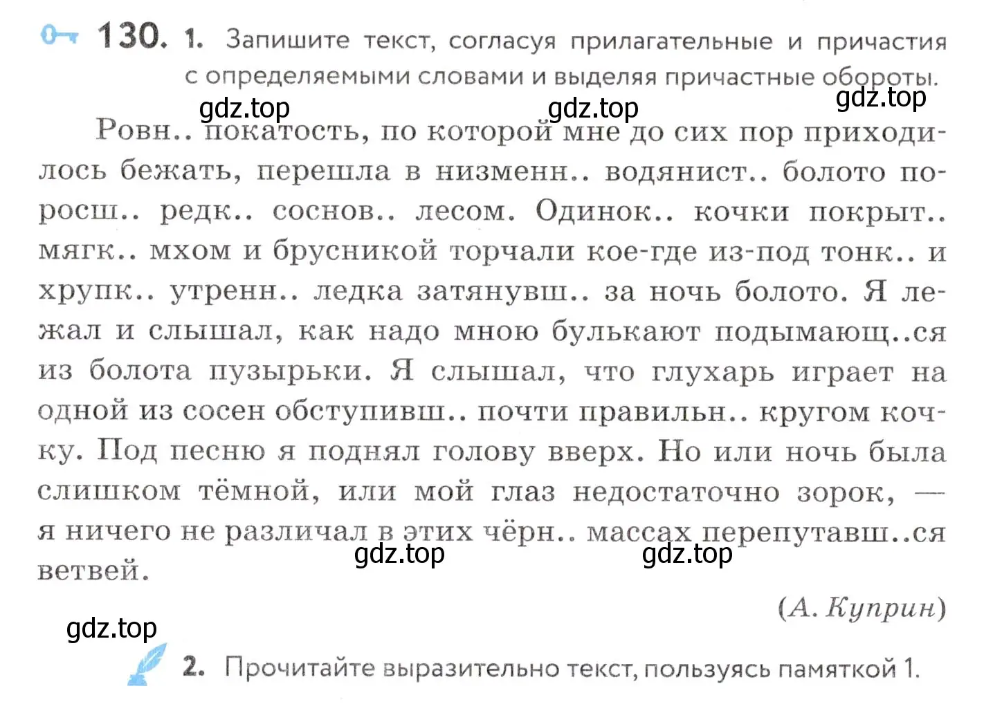 Условие номер 130 (страница 53) гдз по русскому языку 7 класс Пименова, Еремеева, учебник