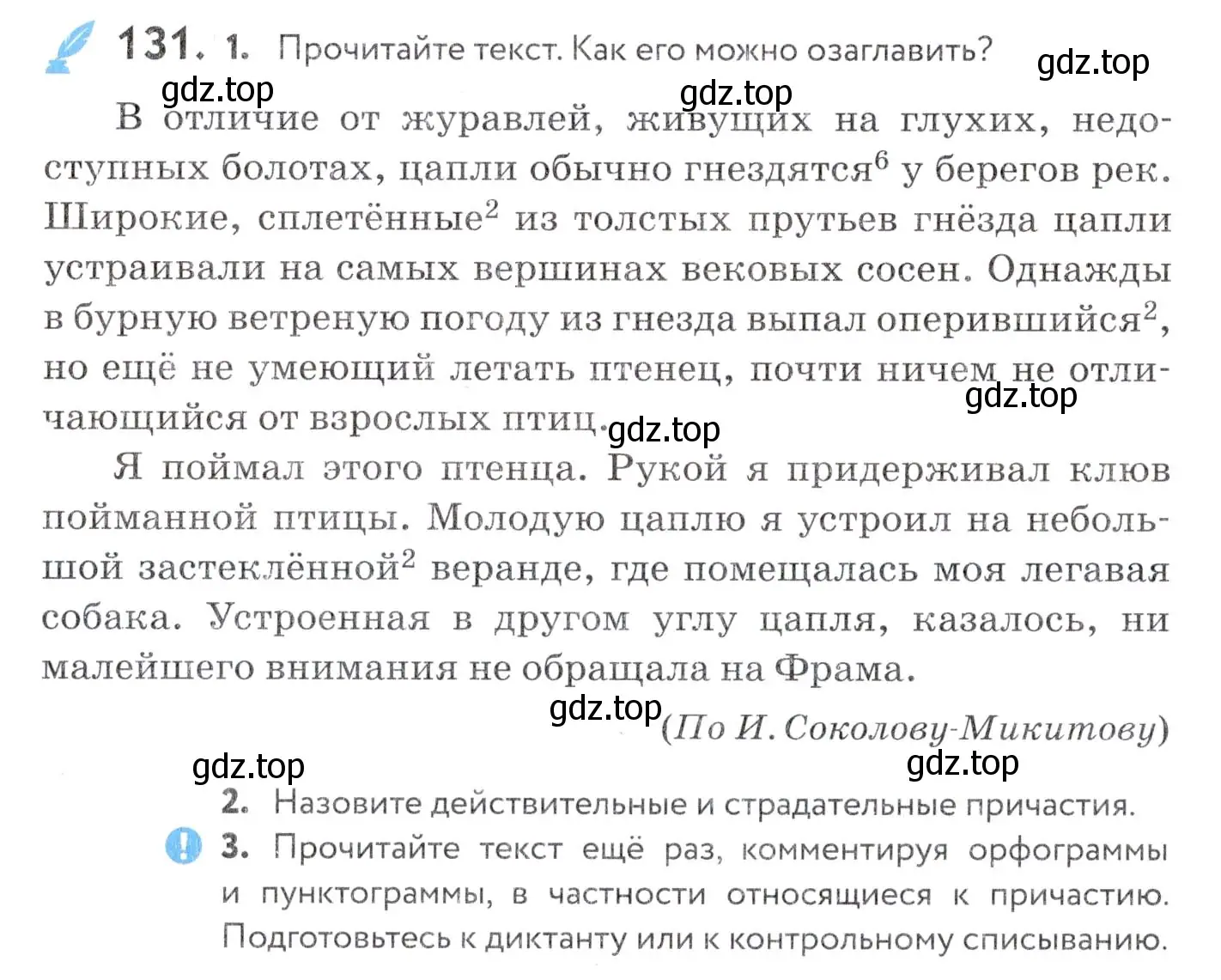 Условие номер 131 (страница 53) гдз по русскому языку 7 класс Пименова, Еремеева, учебник