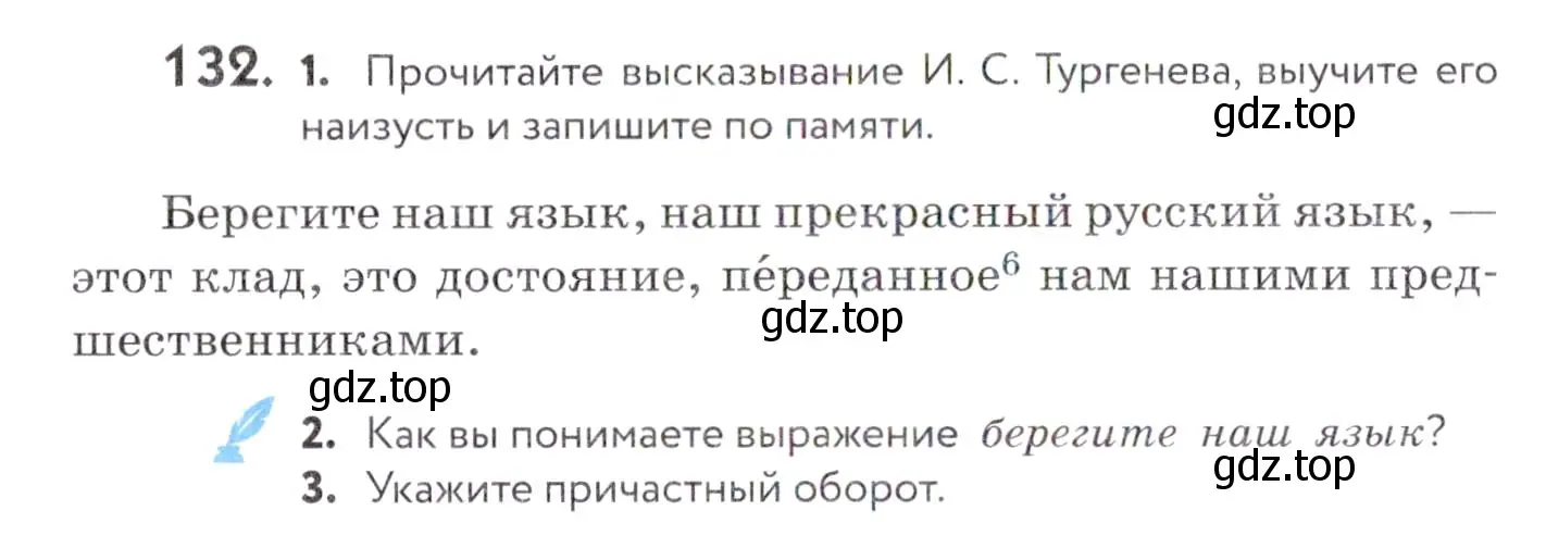 Условие номер 132 (страница 54) гдз по русскому языку 7 класс Пименова, Еремеева, учебник