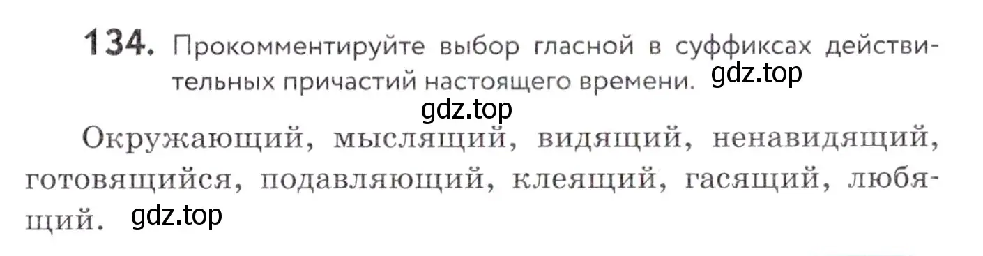 Условие номер 134 (страница 54) гдз по русскому языку 7 класс Пименова, Еремеева, учебник