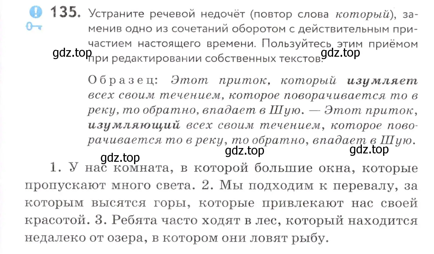 Условие номер 135 (страница 55) гдз по русскому языку 7 класс Пименова, Еремеева, учебник