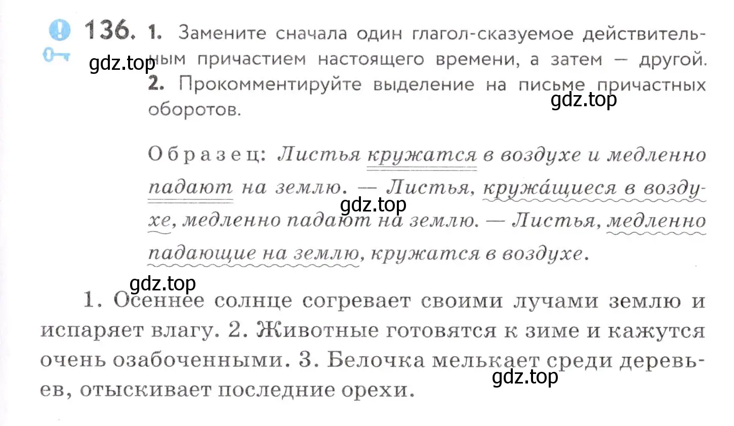 Условие номер 136 (страница 55) гдз по русскому языку 7 класс Пименова, Еремеева, учебник