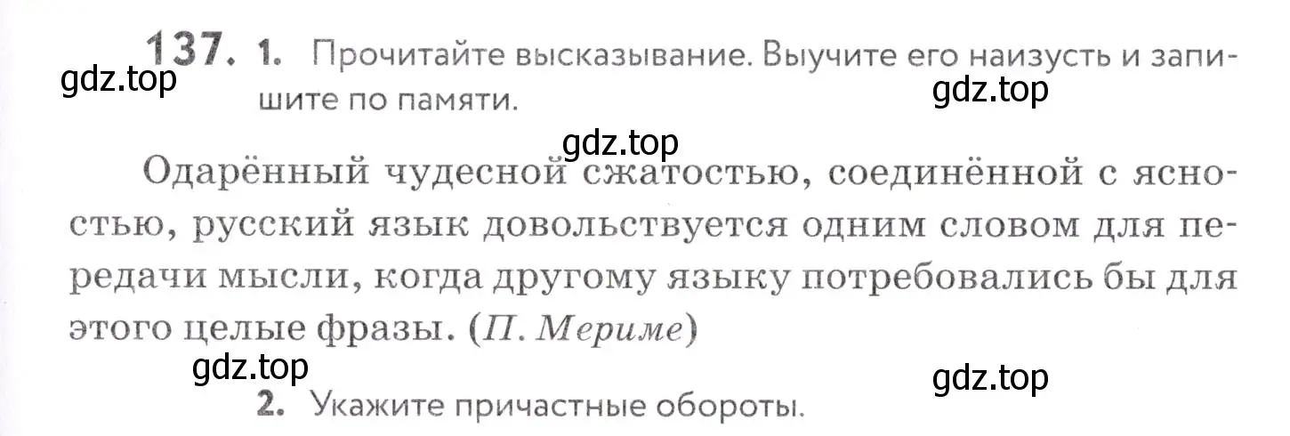 Условие номер 137 (страница 55) гдз по русскому языку 7 класс Пименова, Еремеева, учебник