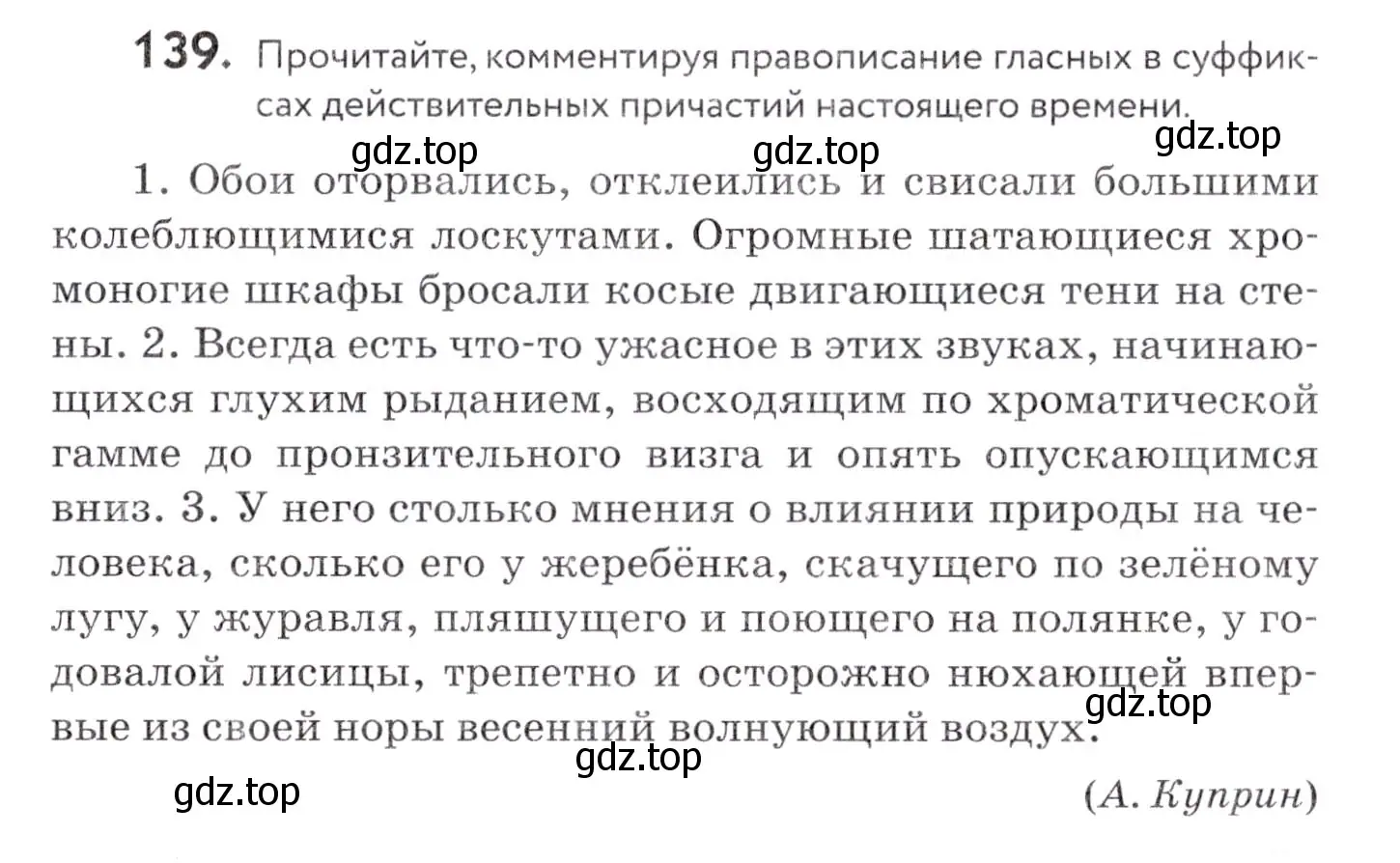 Условие номер 139 (страница 56) гдз по русскому языку 7 класс Пименова, Еремеева, учебник