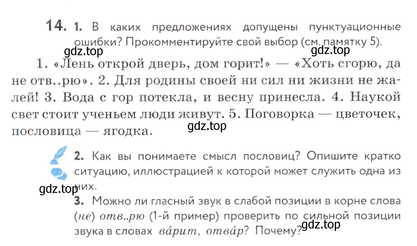 Условие номер 14 (страница 11) гдз по русскому языку 7 класс Пименова, Еремеева, учебник