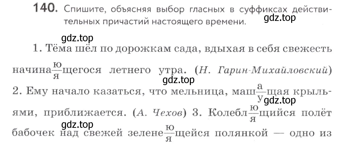 Условие номер 140 (страница 56) гдз по русскому языку 7 класс Пименова, Еремеева, учебник