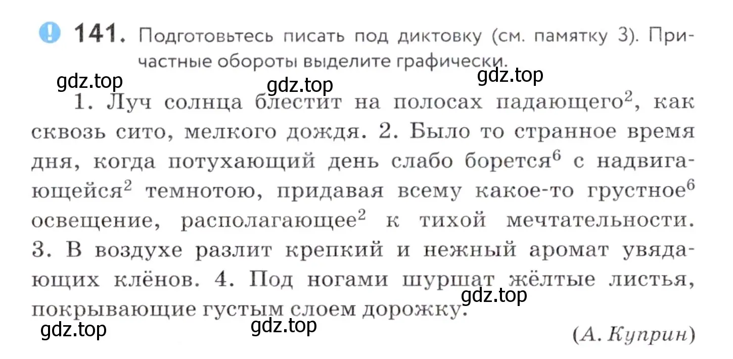 Условие номер 141 (страница 57) гдз по русскому языку 7 класс Пименова, Еремеева, учебник