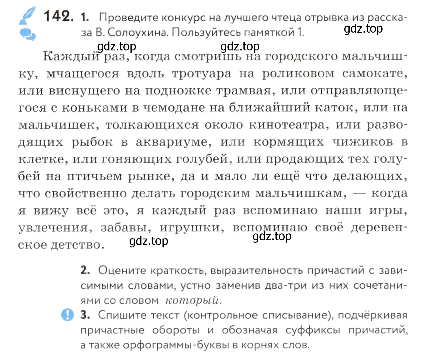 Условие номер 142 (страница 57) гдз по русскому языку 7 класс Пименова, Еремеева, учебник