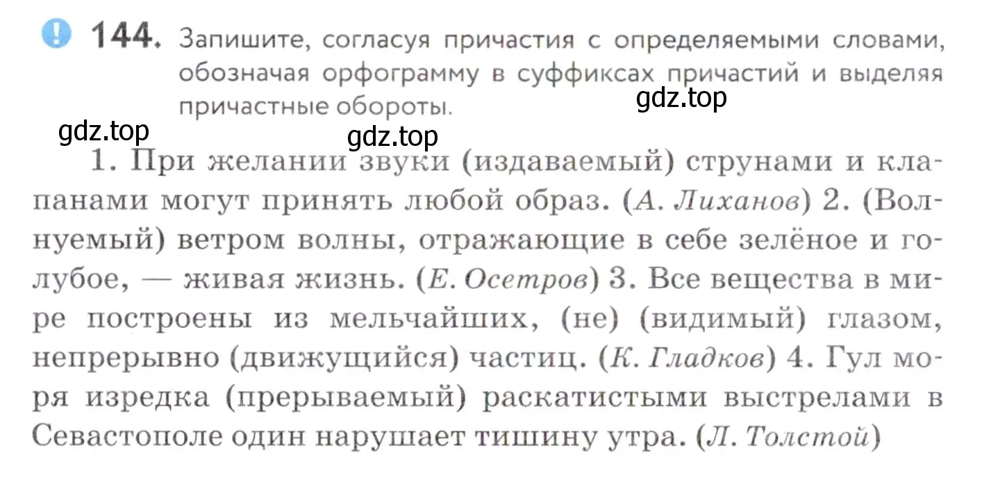 Условие номер 144 (страница 58) гдз по русскому языку 7 класс Пименова, Еремеева, учебник