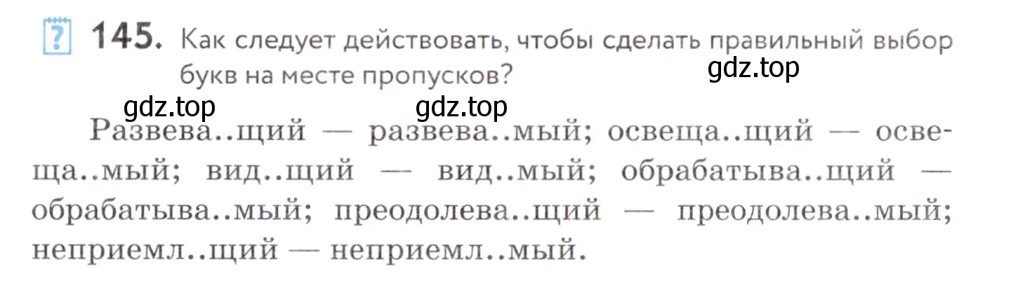 Условие номер 145 (страница 58) гдз по русскому языку 7 класс Пименова, Еремеева, учебник