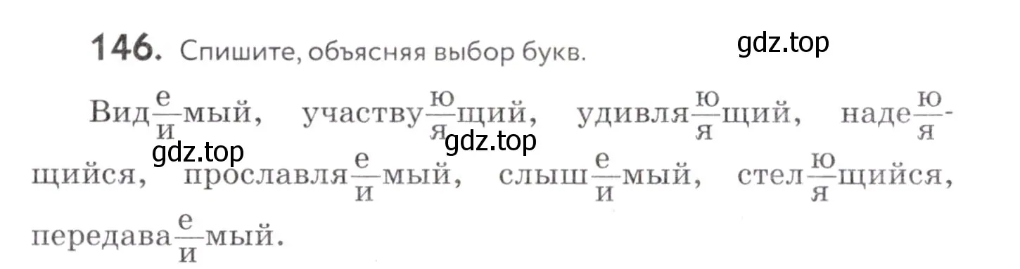 Условие номер 146 (страница 58) гдз по русскому языку 7 класс Пименова, Еремеева, учебник