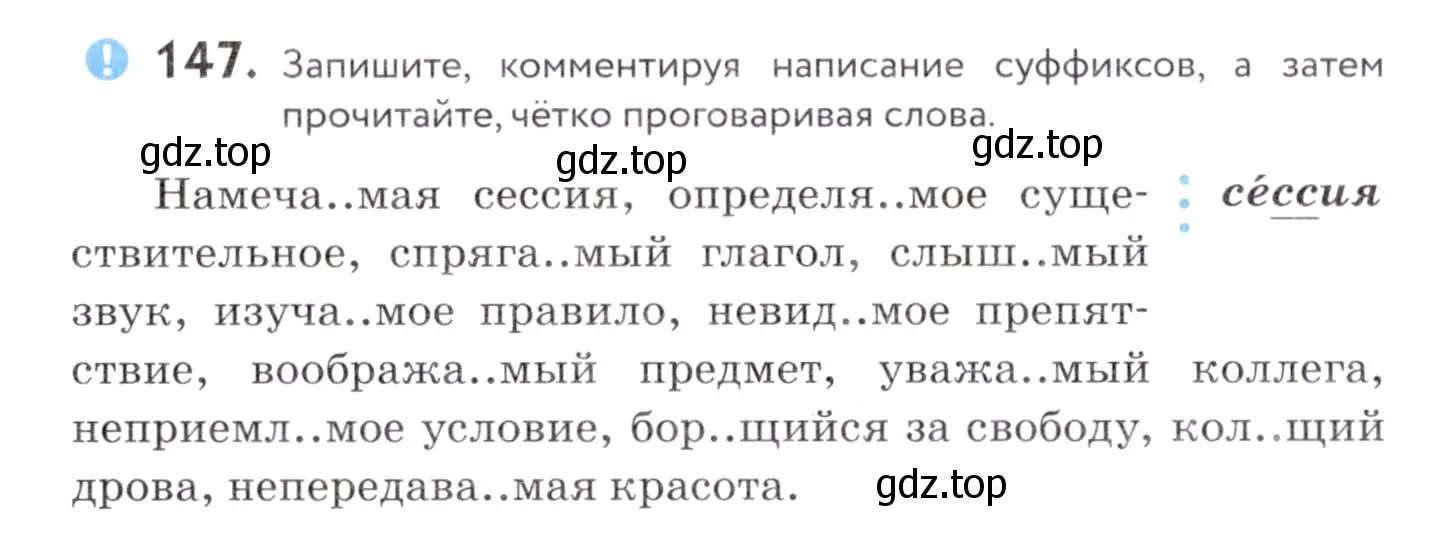 Условие номер 147 (страница 59) гдз по русскому языку 7 класс Пименова, Еремеева, учебник