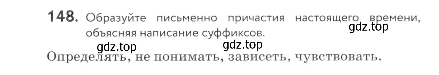 Условие номер 148 (страница 59) гдз по русскому языку 7 класс Пименова, Еремеева, учебник