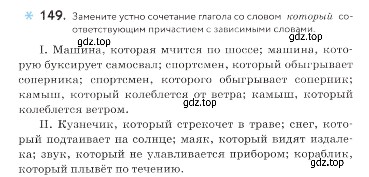 Условие номер 149 (страница 59) гдз по русскому языку 7 класс Пименова, Еремеева, учебник