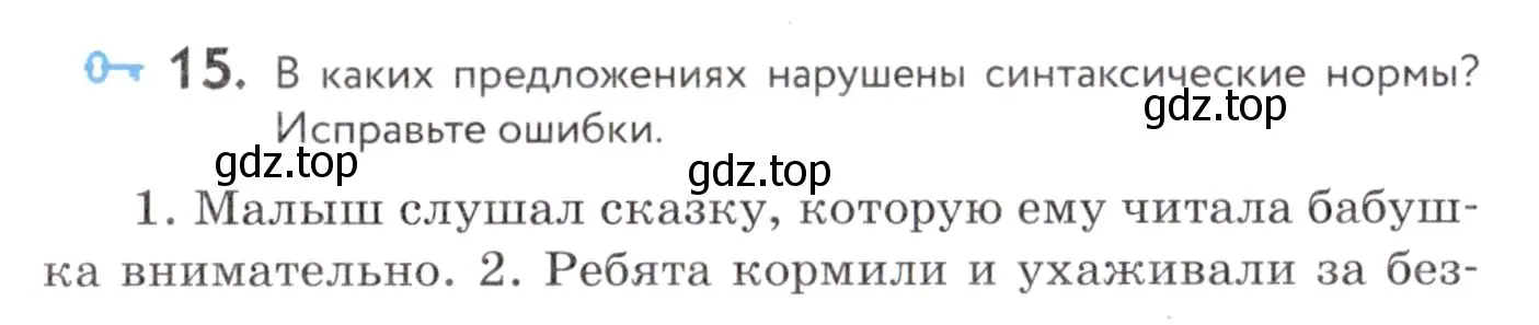 Условие номер 15 (страница 11) гдз по русскому языку 7 класс Пименова, Еремеева, учебник