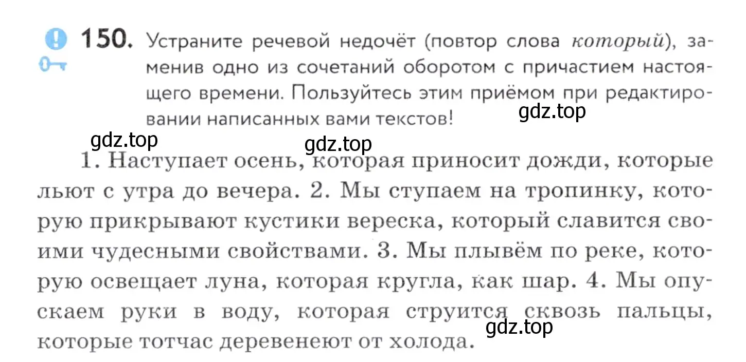 Условие номер 150 (страница 59) гдз по русскому языку 7 класс Пименова, Еремеева, учебник