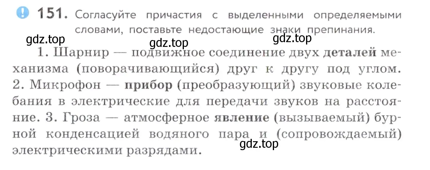 Условие номер 151 (страница 60) гдз по русскому языку 7 класс Пименова, Еремеева, учебник