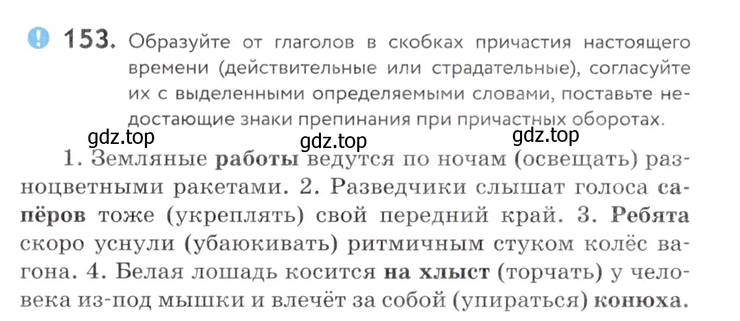 Условие номер 153 (страница 60) гдз по русскому языку 7 класс Пименова, Еремеева, учебник