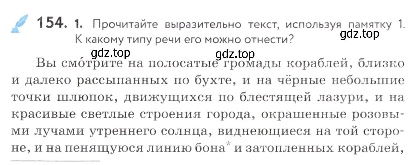 Условие номер 154 (страница 60) гдз по русскому языку 7 класс Пименова, Еремеева, учебник