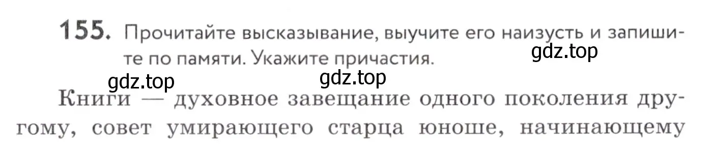 Условие номер 155 (страница 61) гдз по русскому языку 7 класс Пименова, Еремеева, учебник