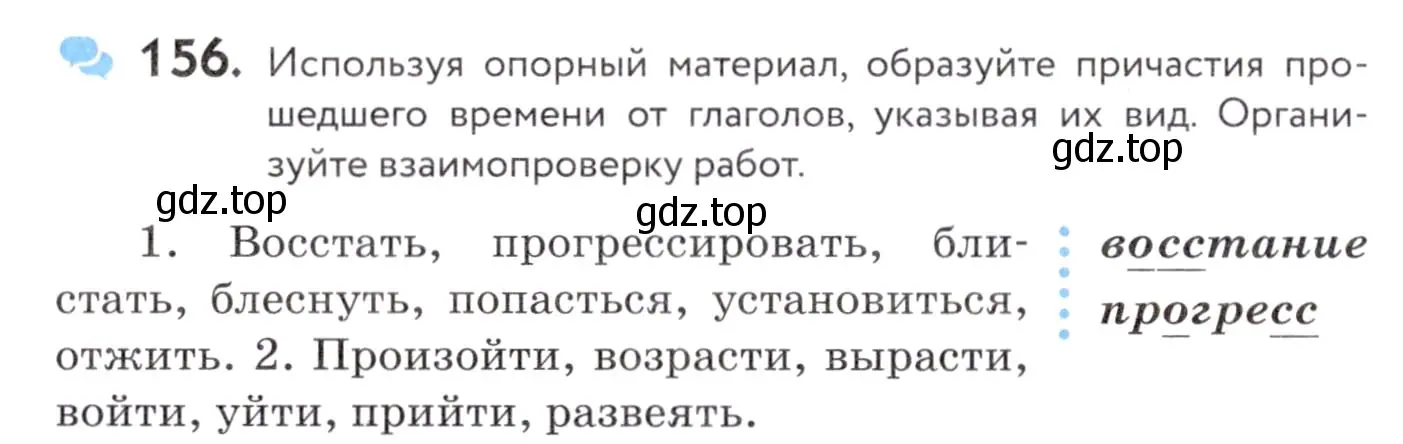 Условие номер 156 (страница 62) гдз по русскому языку 7 класс Пименова, Еремеева, учебник