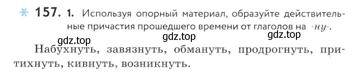 Условие номер 157 (страница 62) гдз по русскому языку 7 класс Пименова, Еремеева, учебник