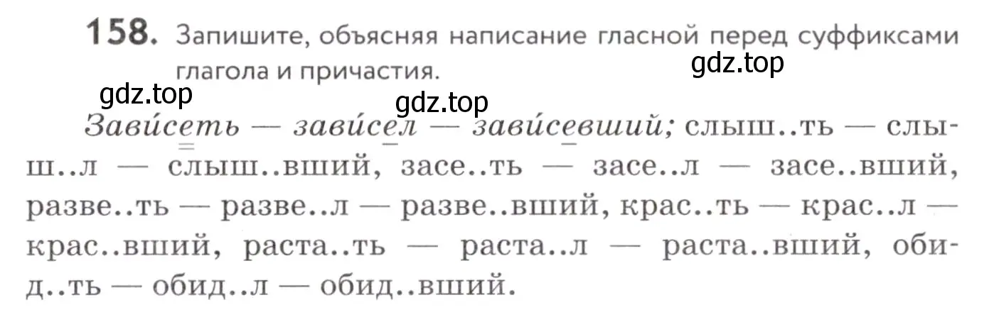 Условие номер 158 (страница 63) гдз по русскому языку 7 класс Пименова, Еремеева, учебник