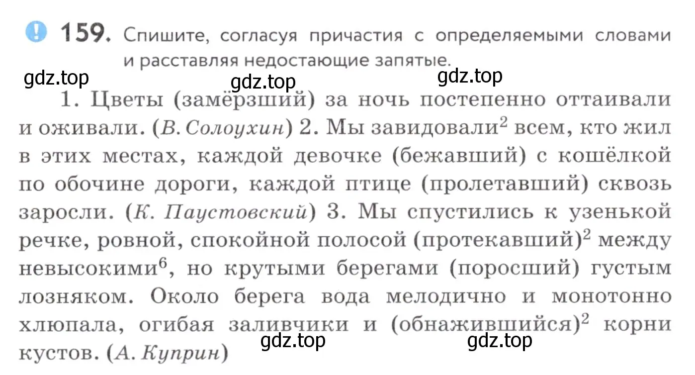 Условие номер 159 (страница 63) гдз по русскому языку 7 класс Пименова, Еремеева, учебник