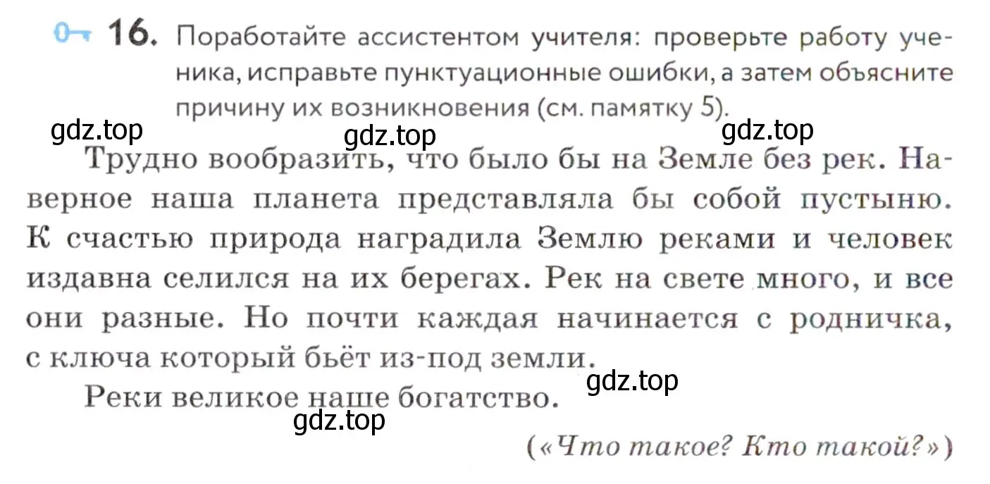 Условие номер 16 (страница 12) гдз по русскому языку 7 класс Пименова, Еремеева, учебник