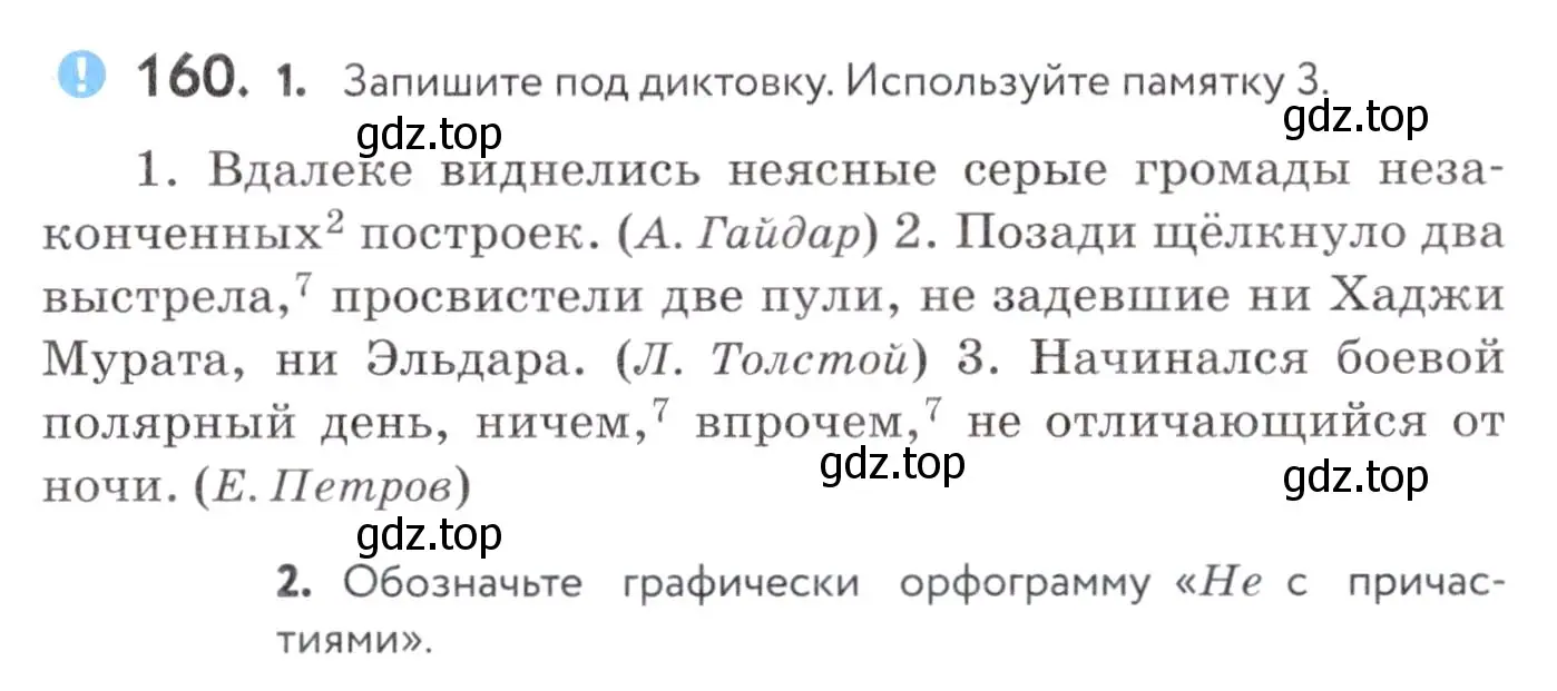 Условие номер 160 (страница 63) гдз по русскому языку 7 класс Пименова, Еремеева, учебник