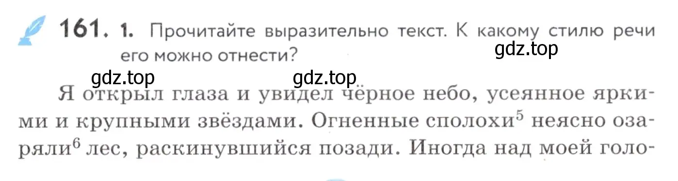 Условие номер 161 (страница 63) гдз по русскому языку 7 класс Пименова, Еремеева, учебник