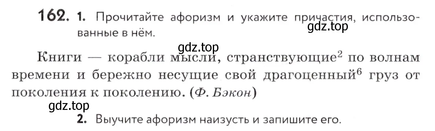 Условие номер 162 (страница 64) гдз по русскому языку 7 класс Пименова, Еремеева, учебник