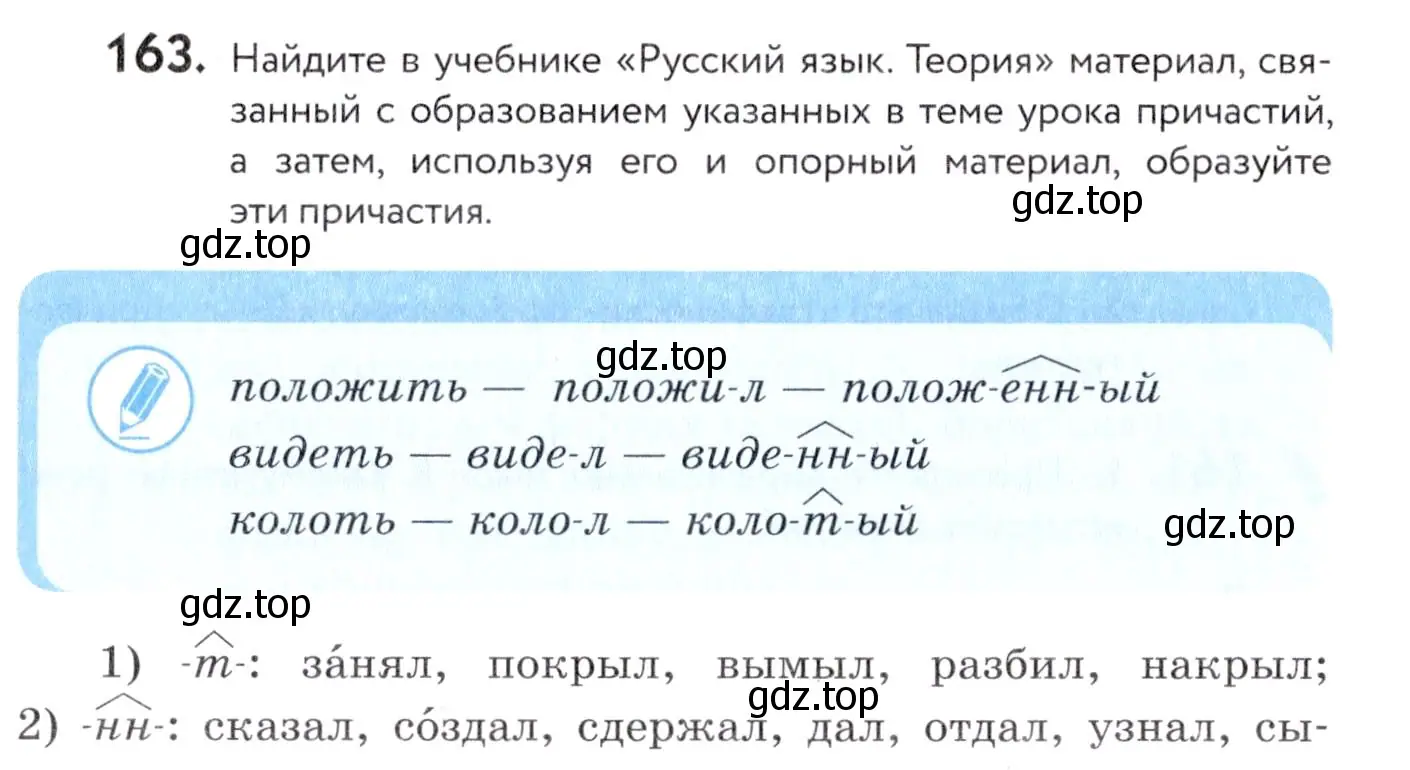 Условие номер 163 (страница 64) гдз по русскому языку 7 класс Пименова, Еремеева, учебник