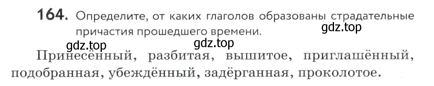 Условие номер 164 (страница 65) гдз по русскому языку 7 класс Пименова, Еремеева, учебник